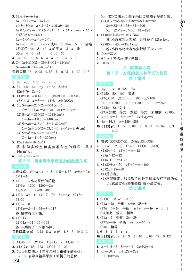 五年级数学上册人教版《七彩课堂》（预习+课课练）_1-6年级《七彩课堂》预习卡_1-6年级数学上册人教版《七彩课堂》（预习+课课练）