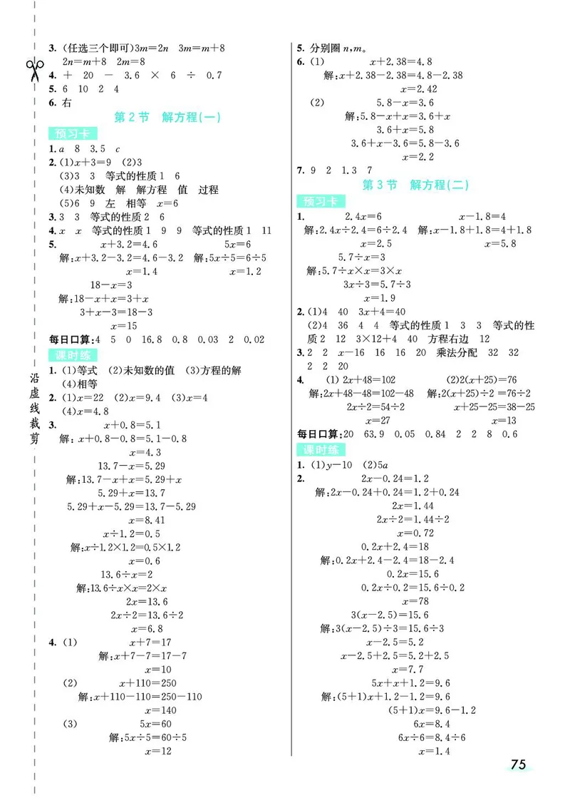五年级数学上册人教版《七彩课堂》（预习+课课练）_1-6年级《七彩课堂》预习卡_1-6年级数学上册人教版《七彩课堂》（预习+课课练）