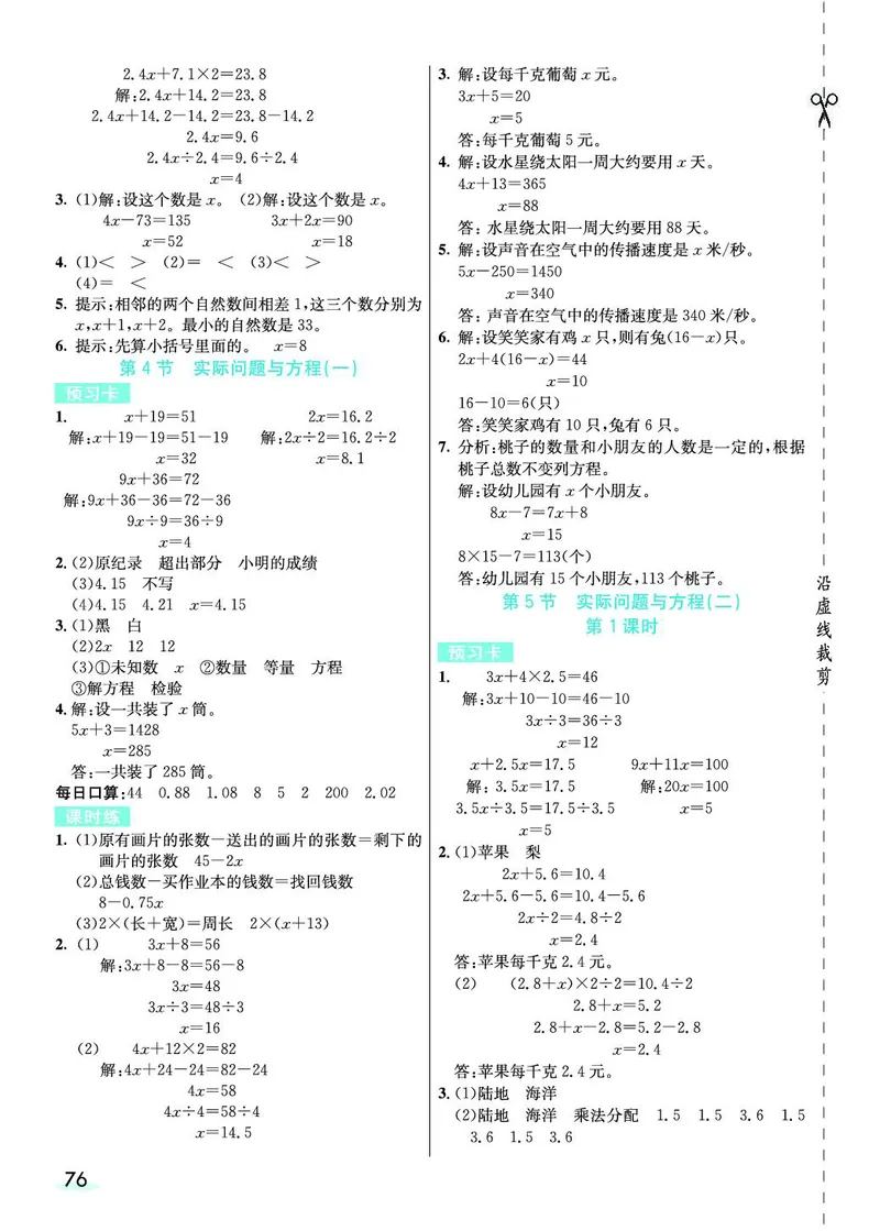 五年级数学上册人教版《七彩课堂》（预习+课课练）_1-6年级《七彩课堂》预习卡_1-6年级数学上册人教版《七彩课堂》（预习+课课练）