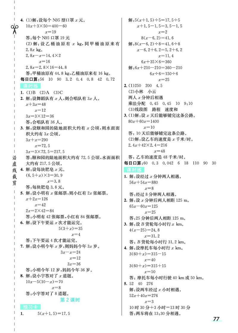 五年级数学上册人教版《七彩课堂》（预习+课课练）_1-6年级《七彩课堂》预习卡_1-6年级数学上册人教版《七彩课堂》（预习+课课练）