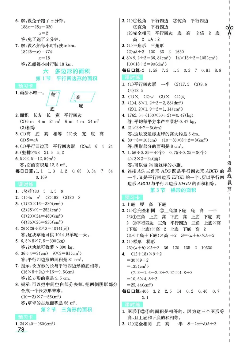 五年级数学上册人教版《七彩课堂》（预习+课课练）_1-6年级《七彩课堂》预习卡_1-6年级数学上册人教版《七彩课堂》（预习+课课练）