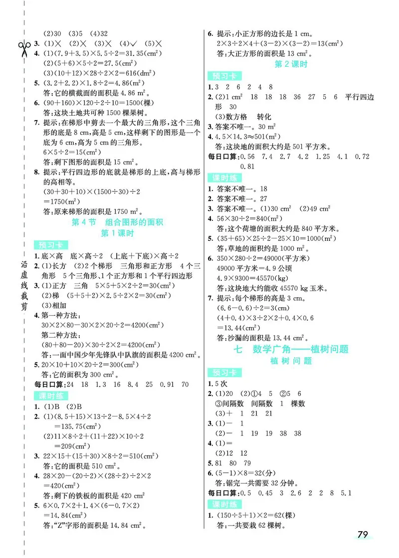五年级数学上册人教版《七彩课堂》（预习+课课练）_1-6年级《七彩课堂》预习卡_1-6年级数学上册人教版《七彩课堂》（预习+课课练）