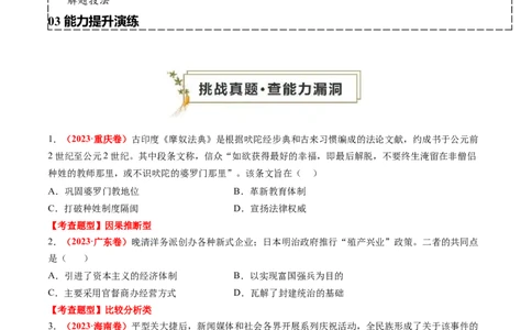 专题09选择题（原卷版）_07高考历史_2024年新高考资料_52024三轮冲刺_查漏补缺2024年高考历史复习冲刺过关（新高考专用）
