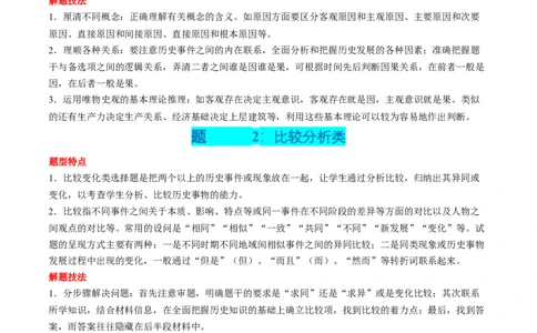 专题09选择题（原卷版）_07高考历史_2024年新高考资料_52024三轮冲刺_查漏补缺2024年高考历史复习冲刺过关（新高考专用）