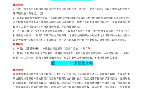 专题09选择题（原卷版）_07高考历史_2024年新高考资料_52024三轮冲刺_查漏补缺2024年高考历史复习冲刺过关（新高考专用）