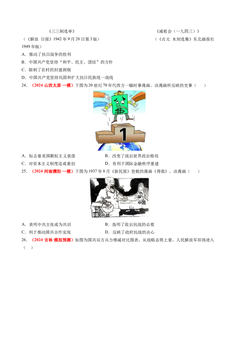 专题09选择题（原卷版）_07高考历史_2024年新高考资料_52024三轮冲刺_查漏补缺2024年高考历史复习冲刺过关（新高考专用）