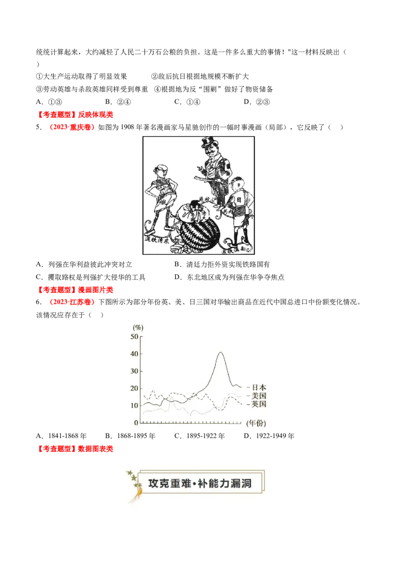 专题09选择题（原卷版）_07高考历史_2024年新高考资料_52024三轮冲刺_查漏补缺2024年高考历史复习冲刺过关（新高考专用）