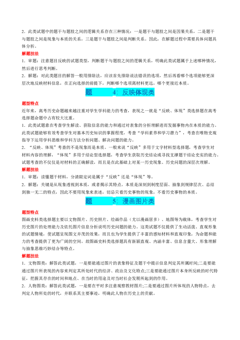 专题09选择题（原卷版）_07高考历史_2024年新高考资料_52024三轮冲刺_查漏补缺2024年高考历史复习冲刺过关（新高考专用）