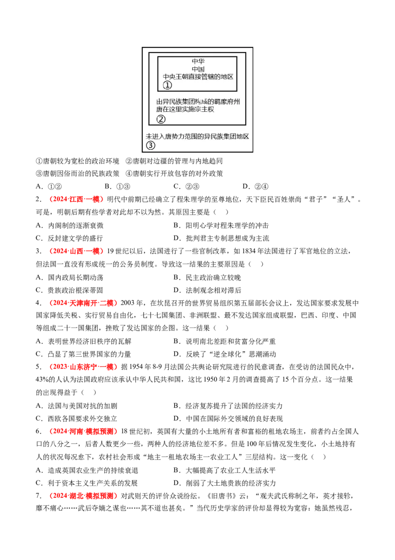 专题09选择题（原卷版）_07高考历史_2024年新高考资料_52024三轮冲刺_查漏补缺2024年高考历史复习冲刺过关（新高考专用）