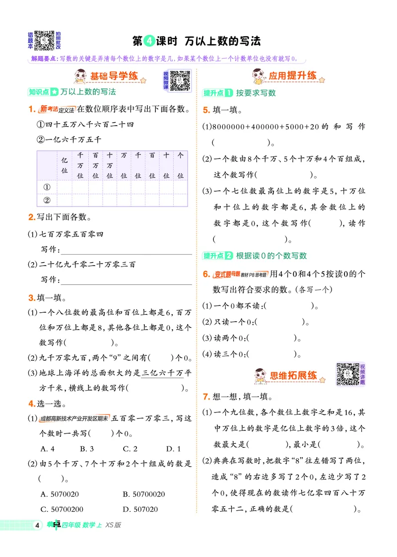 25秋典中点四年级数学上（XS版）_25秋《典中点》系列_1-6年级数学上册各版本《典中点》（抢先版）_25秋1-6年级数学上册西师版《典中点》（抢先版）