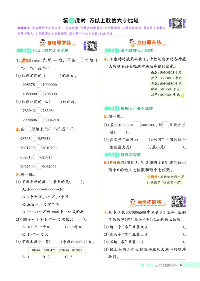 25秋典中点四年级数学上（XS版）_25秋《典中点》系列_1-6年级数学上册各版本《典中点》（抢先版）_25秋1-6年级数学上册西师版《典中点》（抢先版）