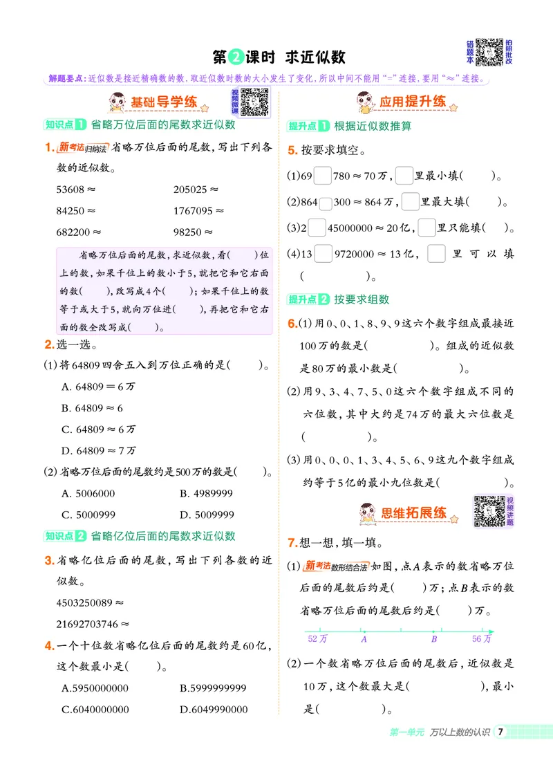 25秋典中点四年级数学上（XS版）_25秋《典中点》系列_1-6年级数学上册各版本《典中点》（抢先版）_25秋1-6年级数学上册西师版《典中点》（抢先版）
