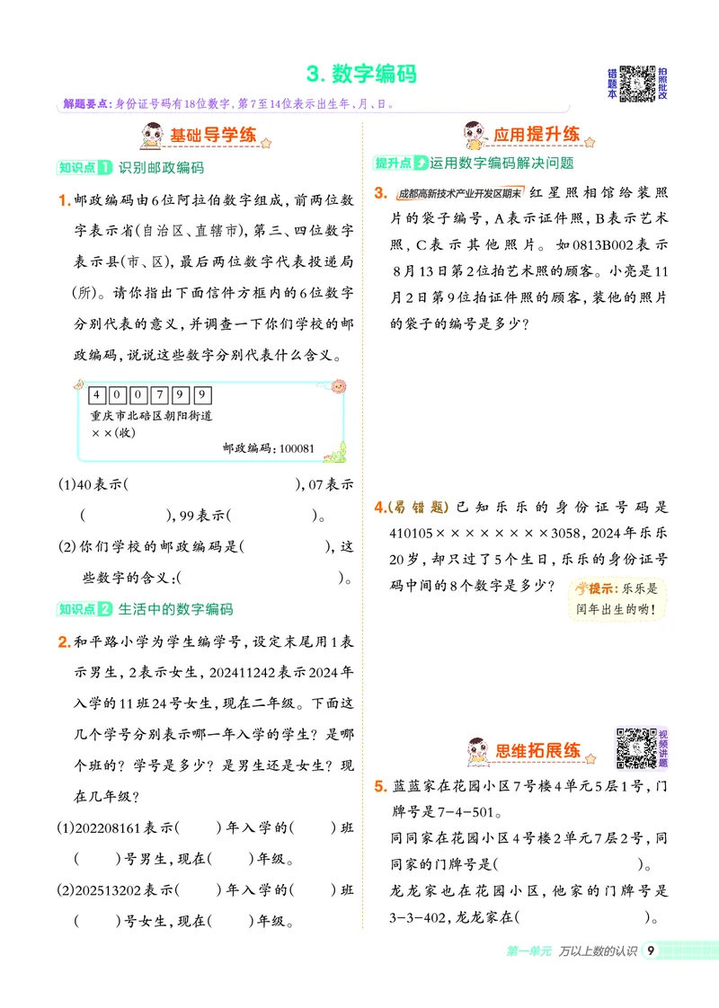 25秋典中点四年级数学上（XS版）_25秋《典中点》系列_1-6年级数学上册各版本《典中点》（抢先版）_25秋1-6年级数学上册西师版《典中点》（抢先版）
