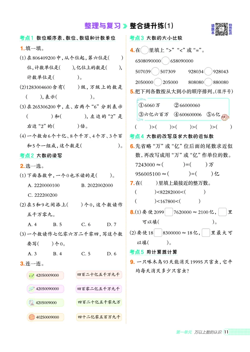 25秋典中点四年级数学上（XS版）_25秋《典中点》系列_1-6年级数学上册各版本《典中点》（抢先版）_25秋1-6年级数学上册西师版《典中点》（抢先版）