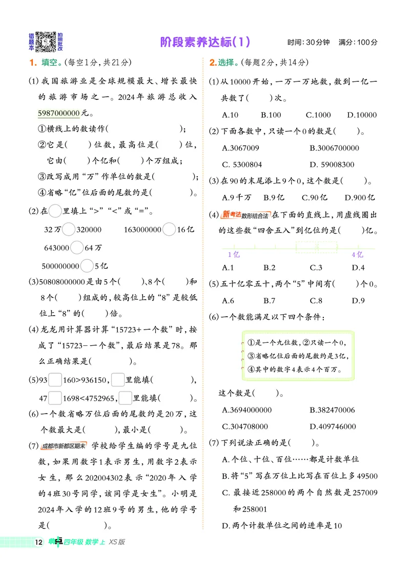 25秋典中点四年级数学上（XS版）_25秋《典中点》系列_1-6年级数学上册各版本《典中点》（抢先版）_25秋1-6年级数学上册西师版《典中点》（抢先版）