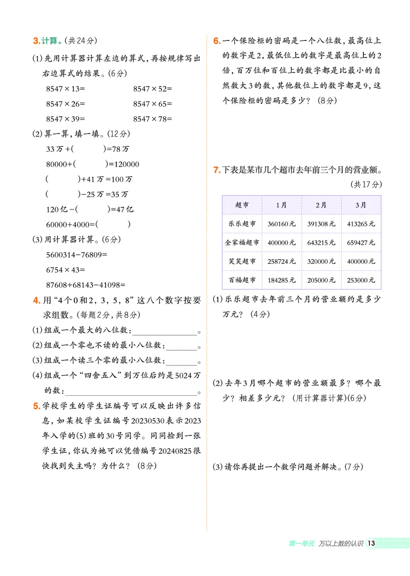 25秋典中点四年级数学上（XS版）_25秋《典中点》系列_1-6年级数学上册各版本《典中点》（抢先版）_25秋1-6年级数学上册西师版《典中点》（抢先版）