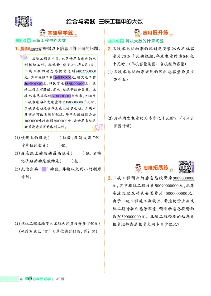 25秋典中点四年级数学上（XS版）_25秋《典中点》系列_1-6年级数学上册各版本《典中点》（抢先版）_25秋1-6年级数学上册西师版《典中点》（抢先版）