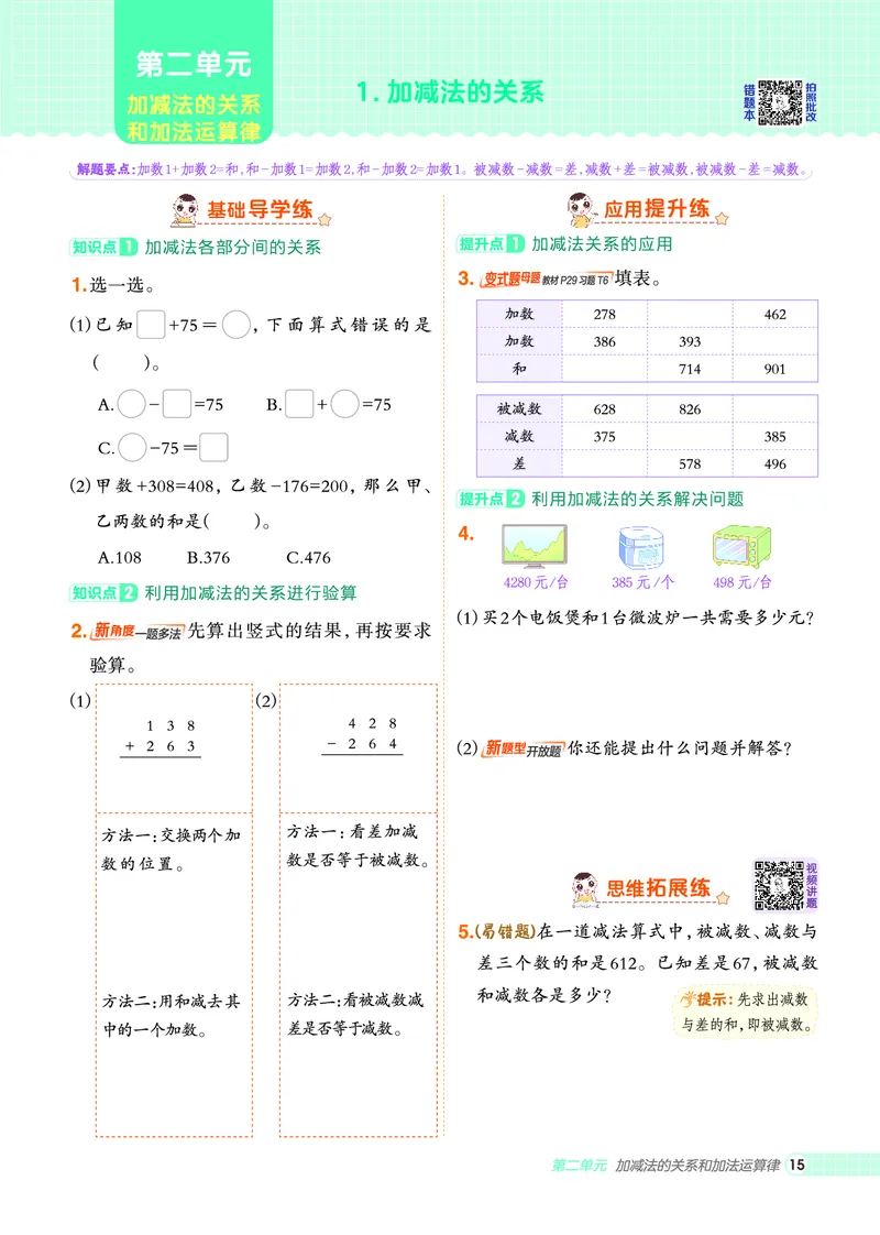 25秋典中点四年级数学上（XS版）_25秋《典中点》系列_1-6年级数学上册各版本《典中点》（抢先版）_25秋1-6年级数学上册西师版《典中点》（抢先版）