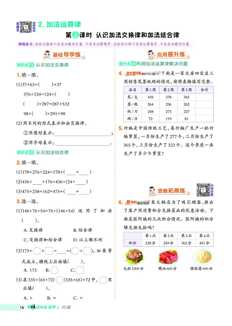 25秋典中点四年级数学上（XS版）_25秋《典中点》系列_1-6年级数学上册各版本《典中点》（抢先版）_25秋1-6年级数学上册西师版《典中点》（抢先版）