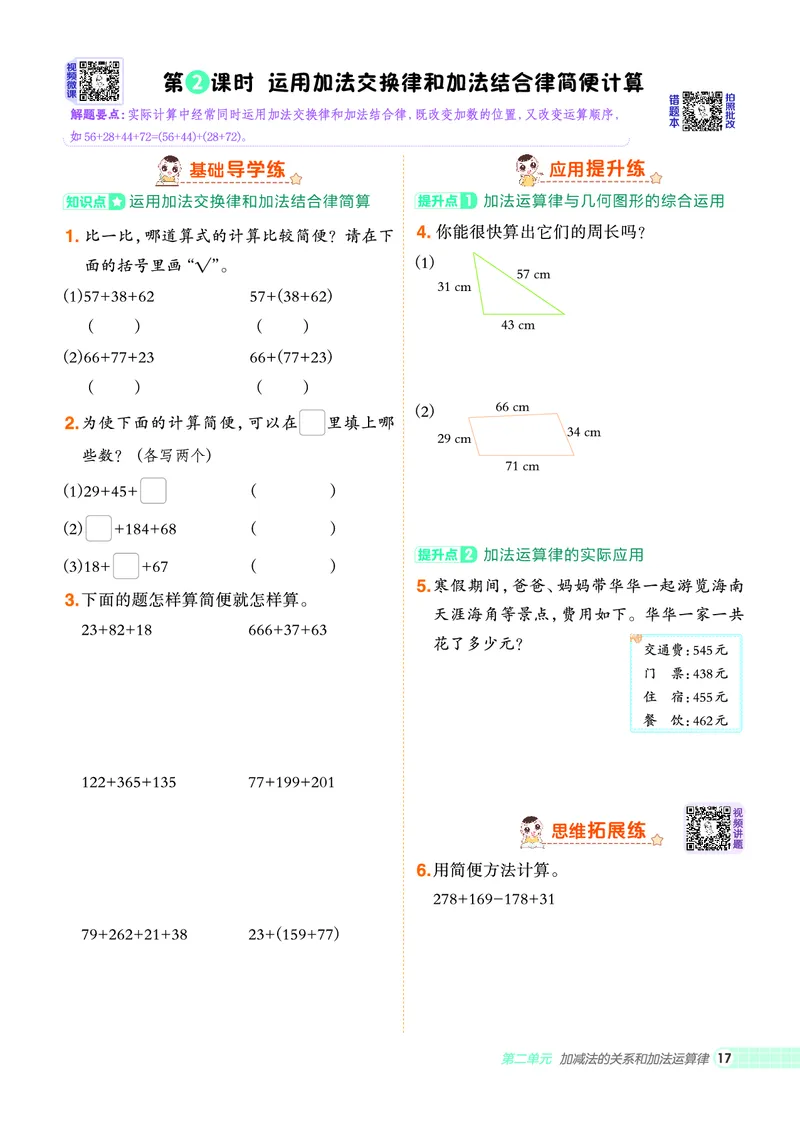 25秋典中点四年级数学上（XS版）_25秋《典中点》系列_1-6年级数学上册各版本《典中点》（抢先版）_25秋1-6年级数学上册西师版《典中点》（抢先版）