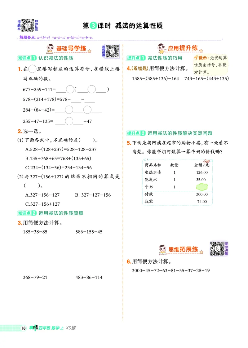 25秋典中点四年级数学上（XS版）_25秋《典中点》系列_1-6年级数学上册各版本《典中点》（抢先版）_25秋1-6年级数学上册西师版《典中点》（抢先版）