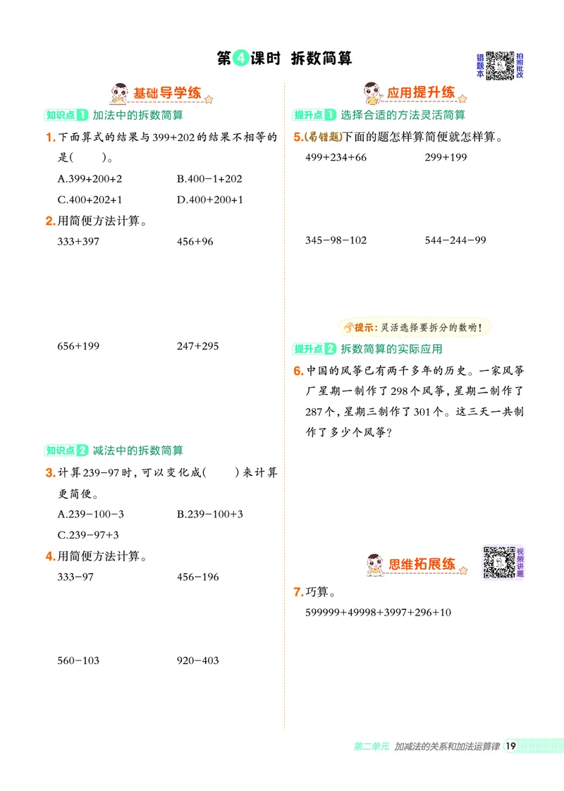 25秋典中点四年级数学上（XS版）_25秋《典中点》系列_1-6年级数学上册各版本《典中点》（抢先版）_25秋1-6年级数学上册西师版《典中点》（抢先版）