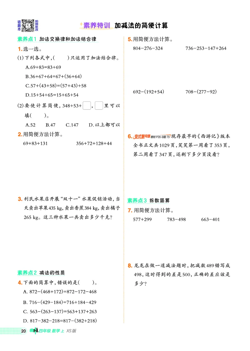 25秋典中点四年级数学上（XS版）_25秋《典中点》系列_1-6年级数学上册各版本《典中点》（抢先版）_25秋1-6年级数学上册西师版《典中点》（抢先版）