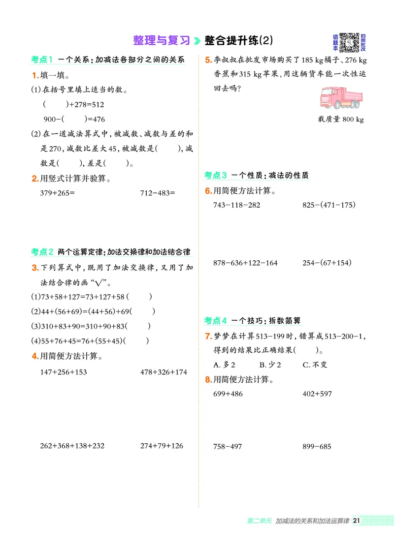 25秋典中点四年级数学上（XS版）_25秋《典中点》系列_1-6年级数学上册各版本《典中点》（抢先版）_25秋1-6年级数学上册西师版《典中点》（抢先版）