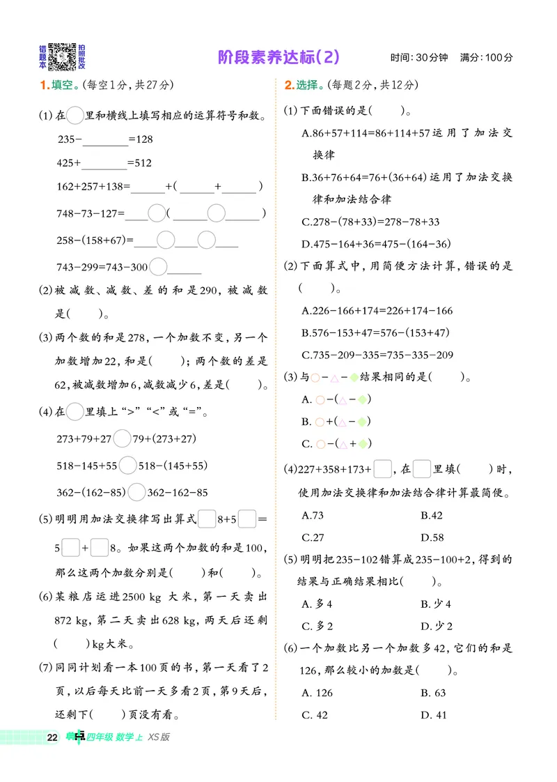 25秋典中点四年级数学上（XS版）_25秋《典中点》系列_1-6年级数学上册各版本《典中点》（抢先版）_25秋1-6年级数学上册西师版《典中点》（抢先版）