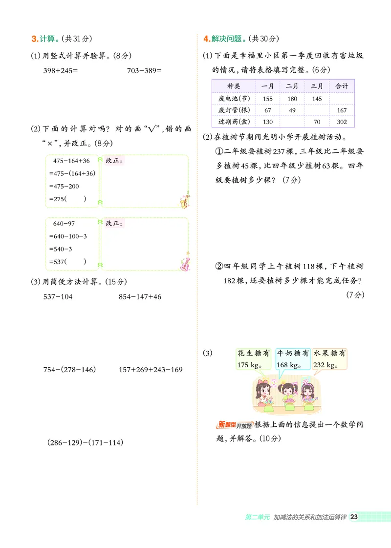 25秋典中点四年级数学上（XS版）_25秋《典中点》系列_1-6年级数学上册各版本《典中点》（抢先版）_25秋1-6年级数学上册西师版《典中点》（抢先版）