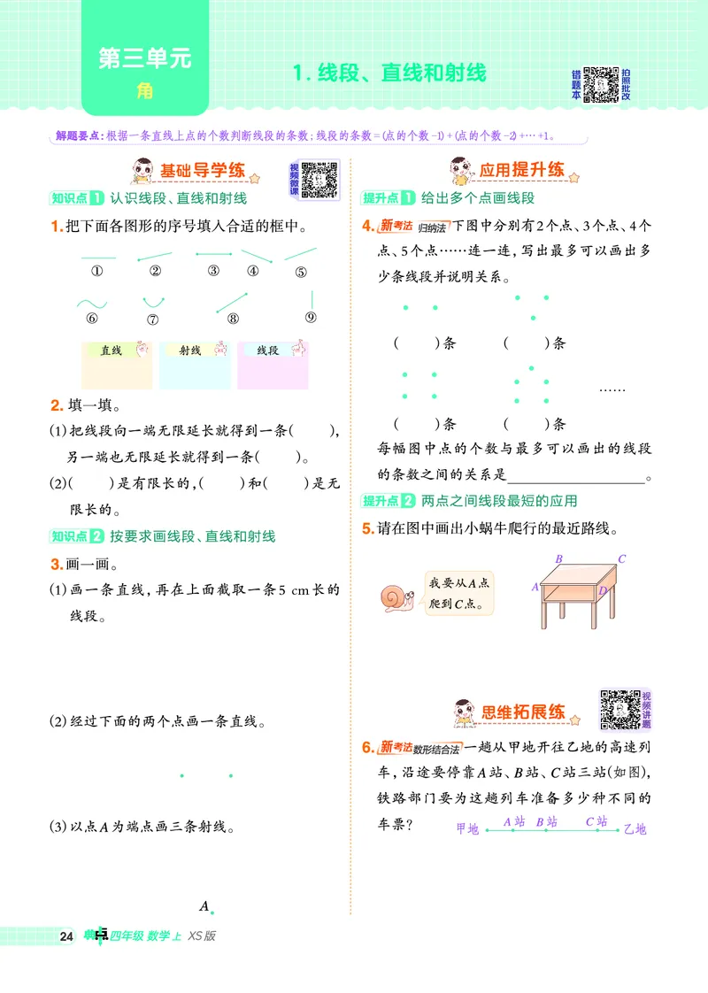 25秋典中点四年级数学上（XS版）_25秋《典中点》系列_1-6年级数学上册各版本《典中点》（抢先版）_25秋1-6年级数学上册西师版《典中点》（抢先版）
