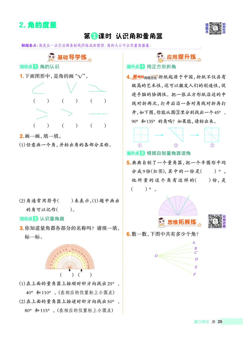 25秋典中点四年级数学上（XS版）_25秋《典中点》系列_1-6年级数学上册各版本《典中点》（抢先版）_25秋1-6年级数学上册西师版《典中点》（抢先版）