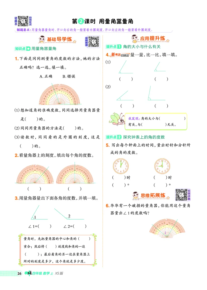 25秋典中点四年级数学上（XS版）_25秋《典中点》系列_1-6年级数学上册各版本《典中点》（抢先版）_25秋1-6年级数学上册西师版《典中点》（抢先版）