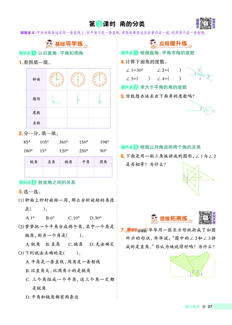 25秋典中点四年级数学上（XS版）_25秋《典中点》系列_1-6年级数学上册各版本《典中点》（抢先版）_25秋1-6年级数学上册西师版《典中点》（抢先版）