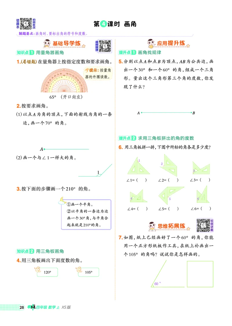 25秋典中点四年级数学上（XS版）_25秋《典中点》系列_1-6年级数学上册各版本《典中点》（抢先版）_25秋1-6年级数学上册西师版《典中点》（抢先版）