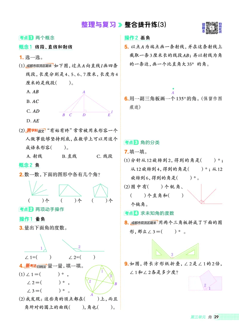 25秋典中点四年级数学上（XS版）_25秋《典中点》系列_1-6年级数学上册各版本《典中点》（抢先版）_25秋1-6年级数学上册西师版《典中点》（抢先版）