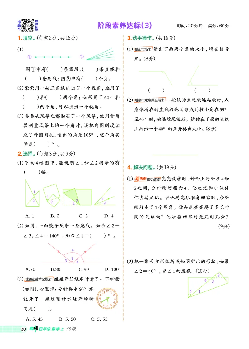 25秋典中点四年级数学上（XS版）_25秋《典中点》系列_1-6年级数学上册各版本《典中点》（抢先版）_25秋1-6年级数学上册西师版《典中点》（抢先版）