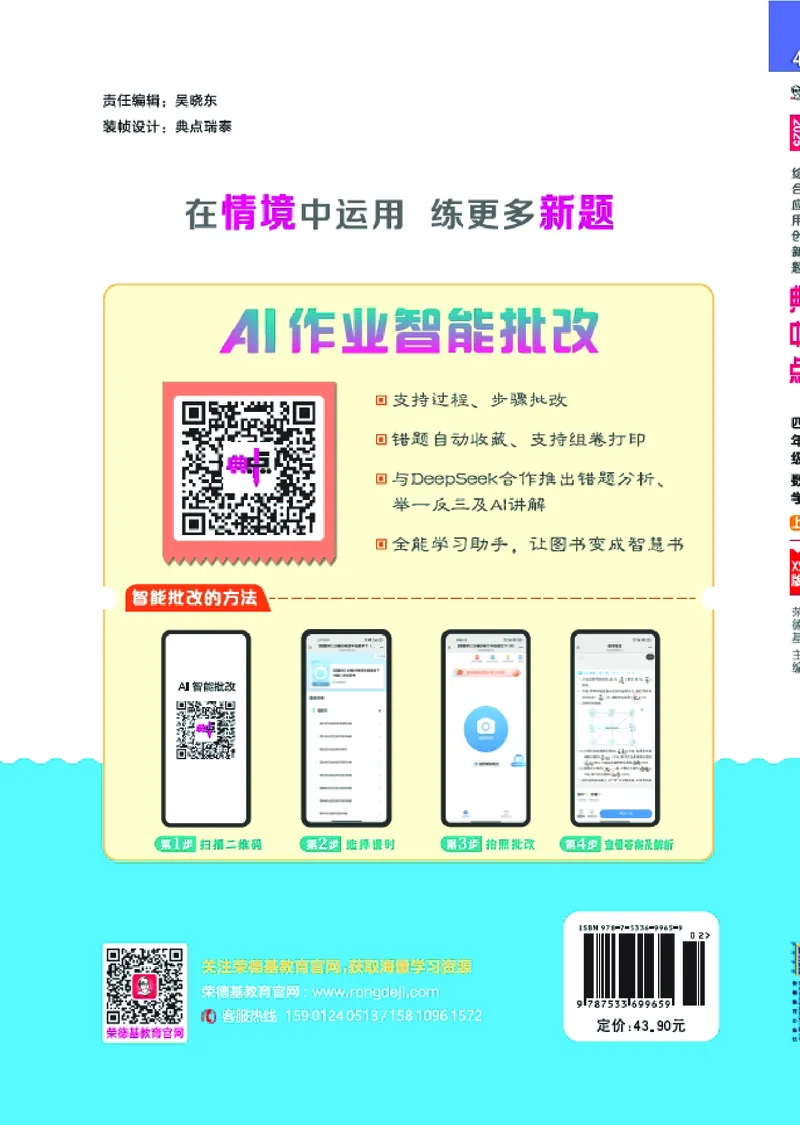 25秋典中点四年级数学上（XS版）_25秋《典中点》系列_1-6年级数学上册各版本《典中点》（抢先版）_25秋1-6年级数学上册西师版《典中点》（抢先版）