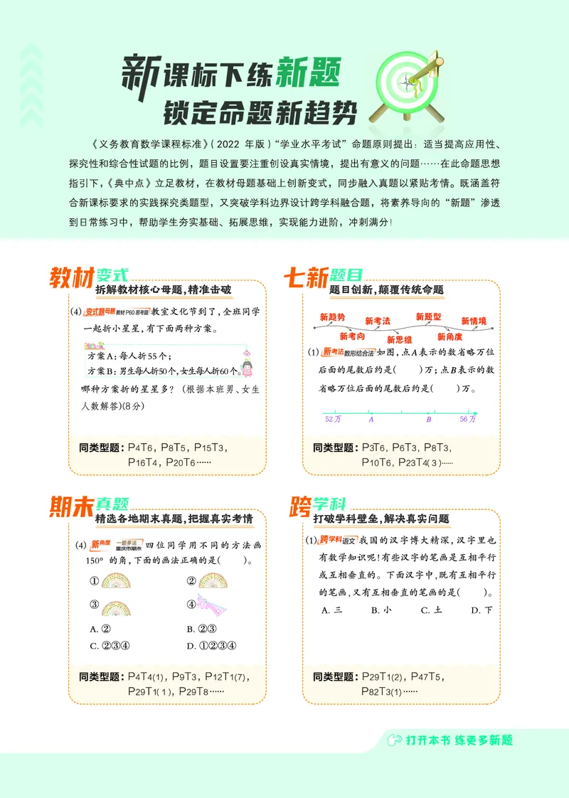 25秋典中点四年级数学上（XS版）_25秋《典中点》系列_1-6年级数学上册各版本《典中点》（抢先版）_25秋1-6年级数学上册西师版《典中点》（抢先版）