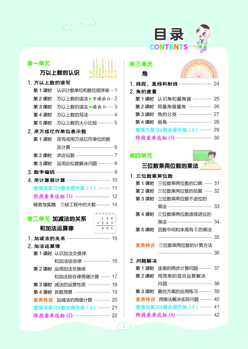 25秋典中点四年级数学上（XS版）_25秋《典中点》系列_1-6年级数学上册各版本《典中点》（抢先版）_25秋1-6年级数学上册西师版《典中点》（抢先版）