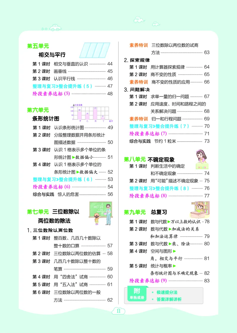 25秋典中点四年级数学上（XS版）_25秋《典中点》系列_1-6年级数学上册各版本《典中点》（抢先版）_25秋1-6年级数学上册西师版《典中点》（抢先版）