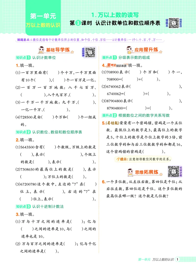 25秋典中点四年级数学上（XS版）_25秋《典中点》系列_1-6年级数学上册各版本《典中点》（抢先版）_25秋1-6年级数学上册西师版《典中点》（抢先版）
