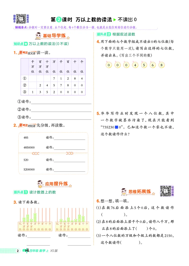 25秋典中点四年级数学上（XS版）_25秋《典中点》系列_1-6年级数学上册各版本《典中点》（抢先版）_25秋1-6年级数学上册西师版《典中点》（抢先版）