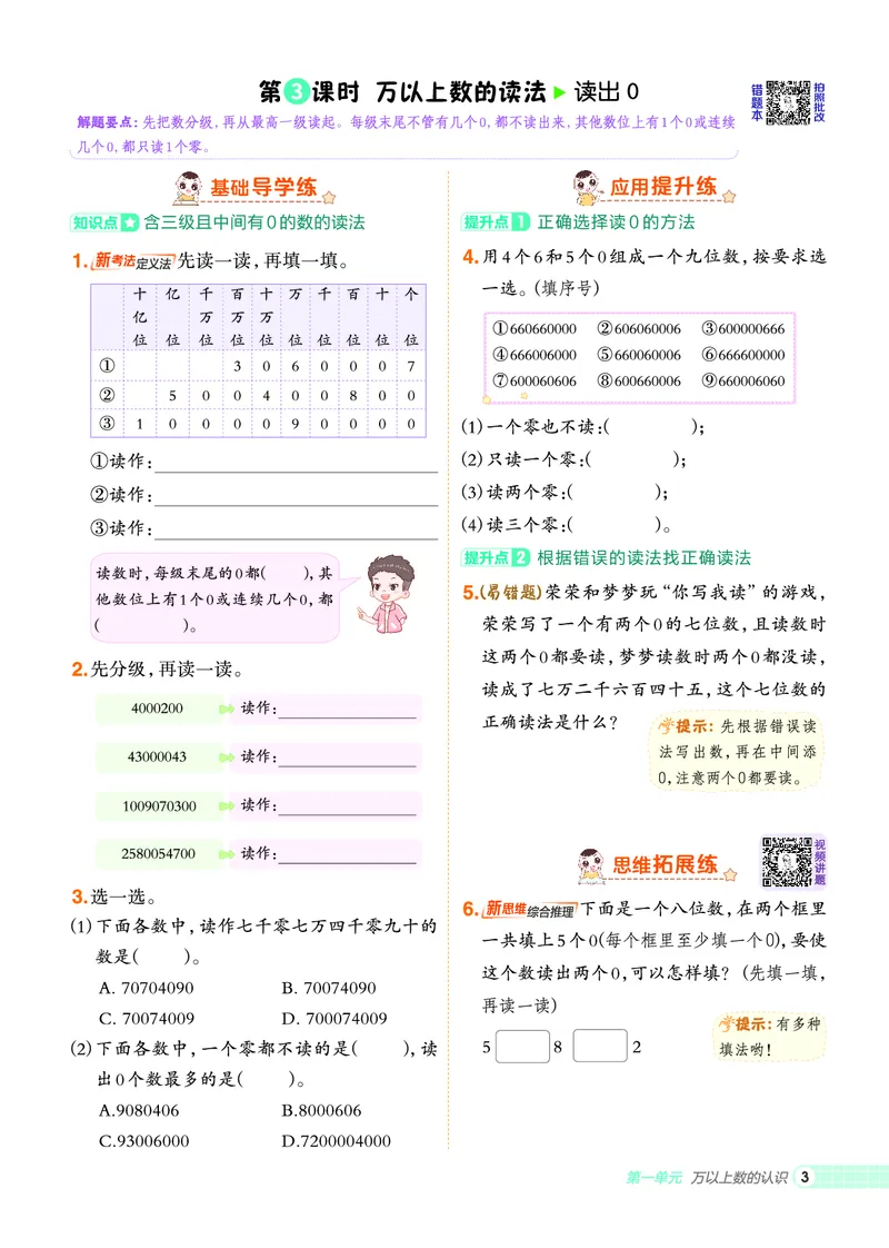 25秋典中点四年级数学上（XS版）_25秋《典中点》系列_1-6年级数学上册各版本《典中点》（抢先版）_25秋1-6年级数学上册西师版《典中点》（抢先版）