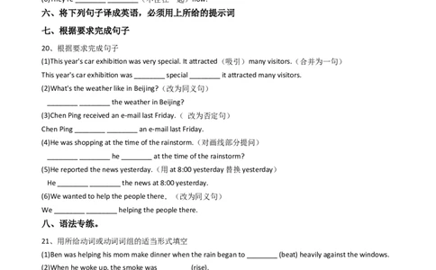 新目标版英语八年级下册Unit5Whatwereyoudoingwhentherainstormcame？（SectionA）_人教版英语八年级下册_旧版_4人教版英语8年级下册视频_人教英语八年级下课时练习（113份）_同步练习2