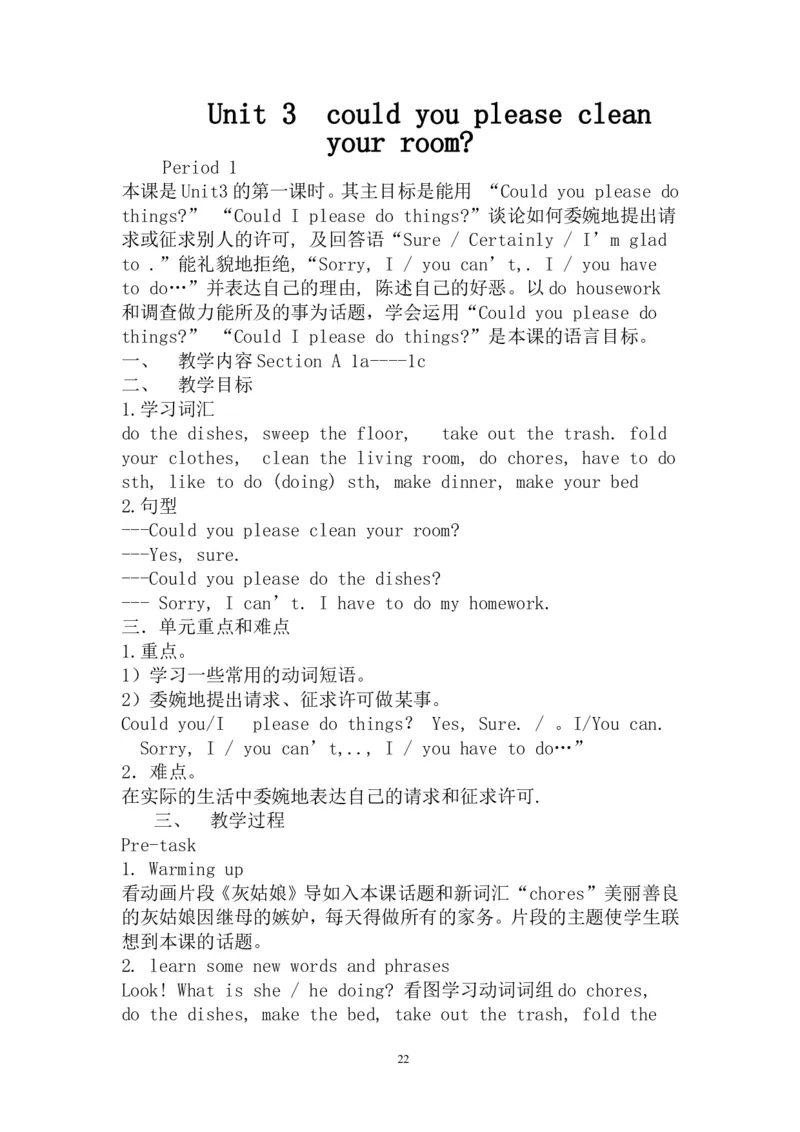 英语八年级下册全册教案（共95页）_人教版英语八年级下册_2026春人教版英语八年级下册资料_人教八下（旧版）_04.英语8下-教案合集_8下英语教案全册
