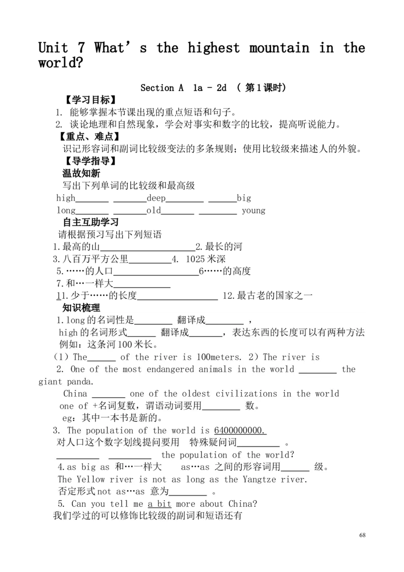 英语八年级下册全册教案（共95页）_人教版英语八年级下册_2026春人教版英语八年级下册资料_人教八下（旧版）_04.英语8下-教案合集_8下英语教案全册