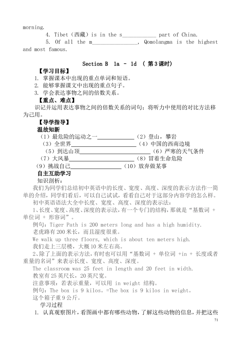 英语八年级下册全册教案（共95页）_人教版英语八年级下册_2026春人教版英语八年级下册资料_人教八下（旧版）_04.英语8下-教案合集_8下英语教案全册