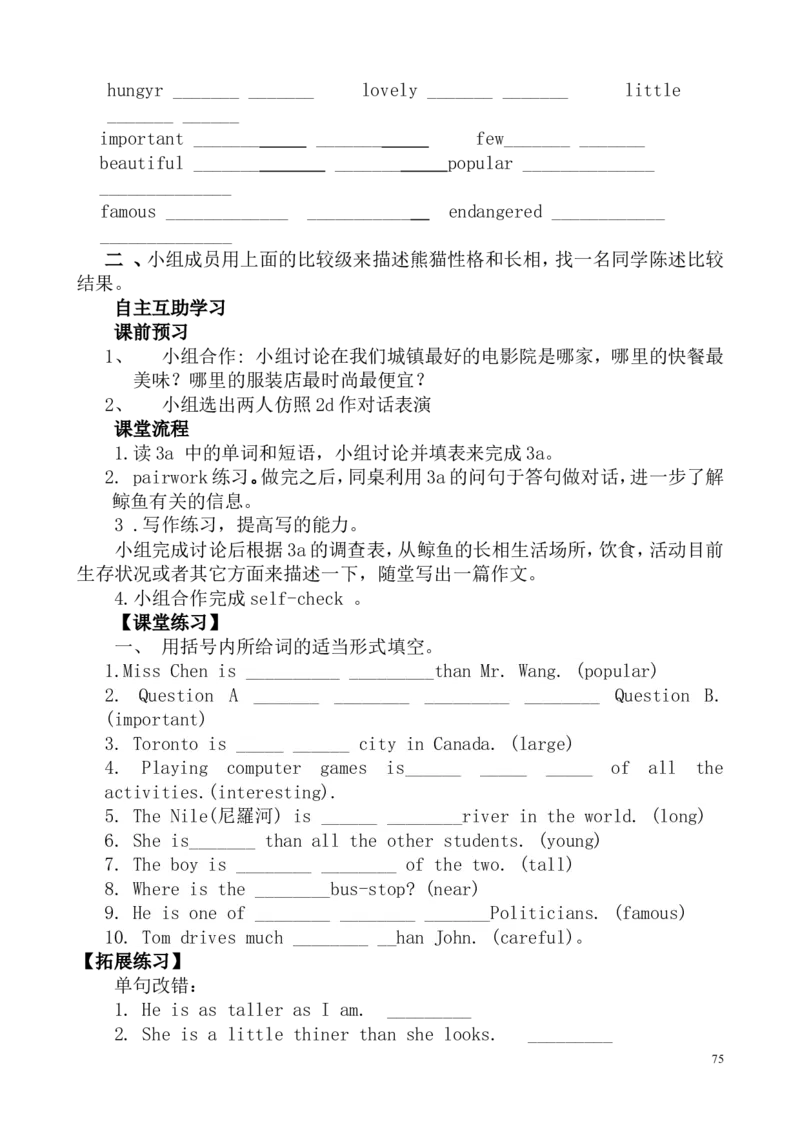 英语八年级下册全册教案（共95页）_人教版英语八年级下册_2026春人教版英语八年级下册资料_人教八下（旧版）_04.英语8下-教案合集_8下英语教案全册