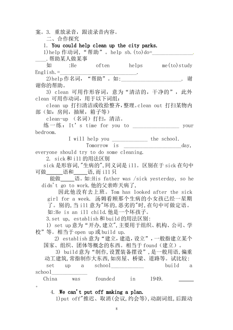 英语八年级下册全册教案（共95页）_人教版英语八年级下册_2026春人教版英语八年级下册资料_人教八下（旧版）_04.英语8下-教案合集_8下英语教案全册